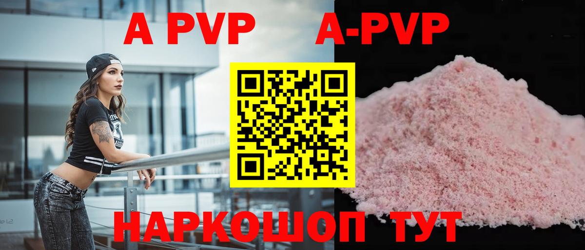 Геленджик  A PVP мука  A-PVP  Вход с VPN 