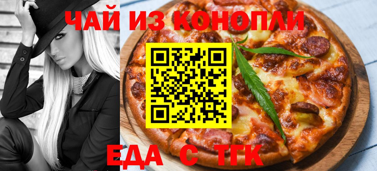 Геленджик  Еда ТГК конопля  Вход с VPN 
