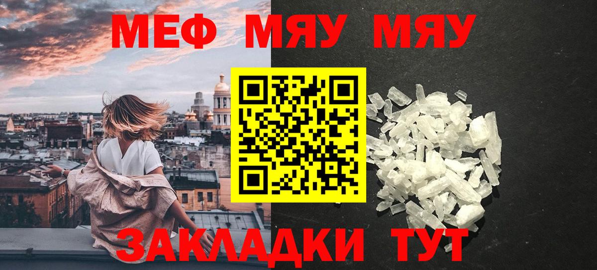 Меф мука Геленджик