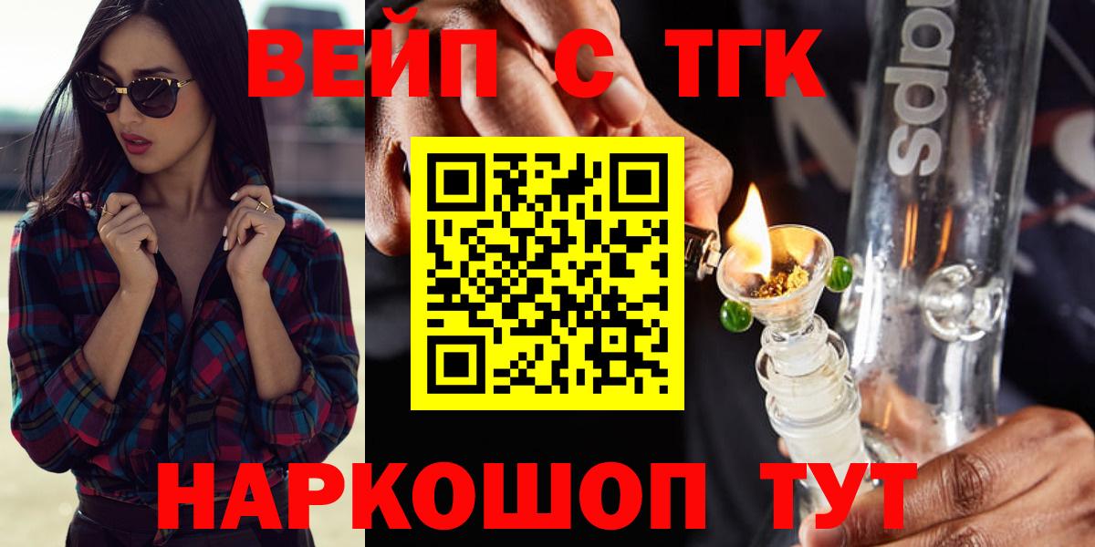 Дистиллят ТГК вейп Геленджик