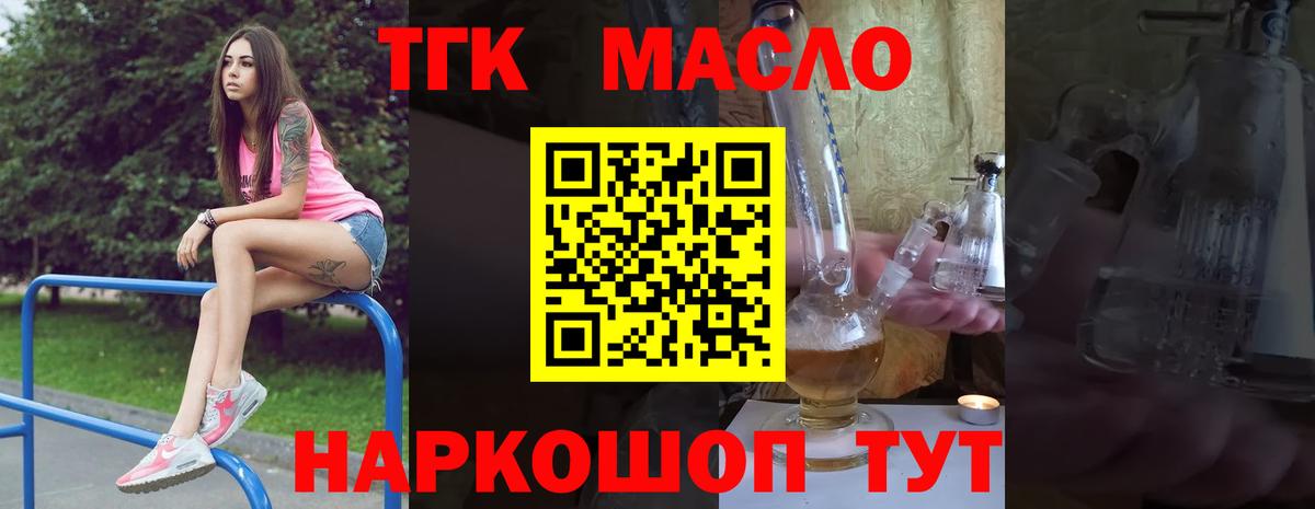 Дистиллят ТГК вейп  Вход с VPN  Геленджик  Дистиллят ТГК THC oil 